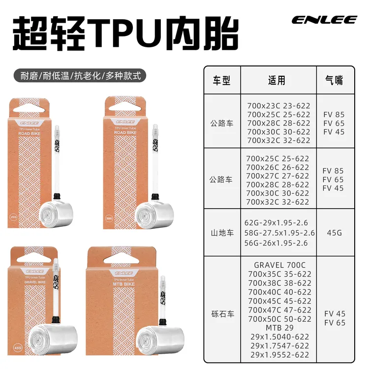 enlee山地公路车内胎超轻TPU700CX23-32C法嘴自行车轻量内胎配件