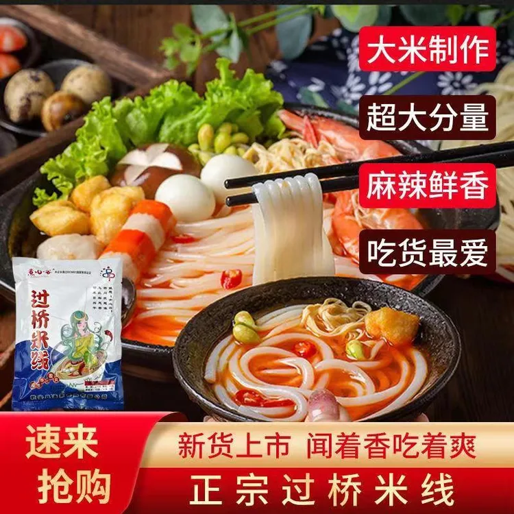 东北米线过桥米线麻辣鲜香辣度适中大包料370g量大够吃