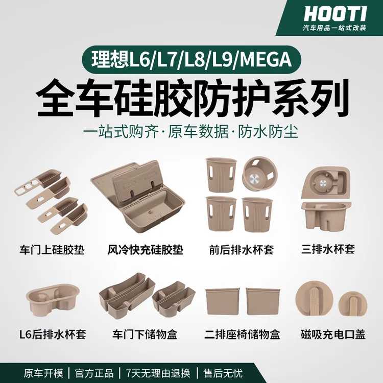 hooti理想L6必备L7L8L9中控水杯架无线充电硅胶垫全车内用品配件