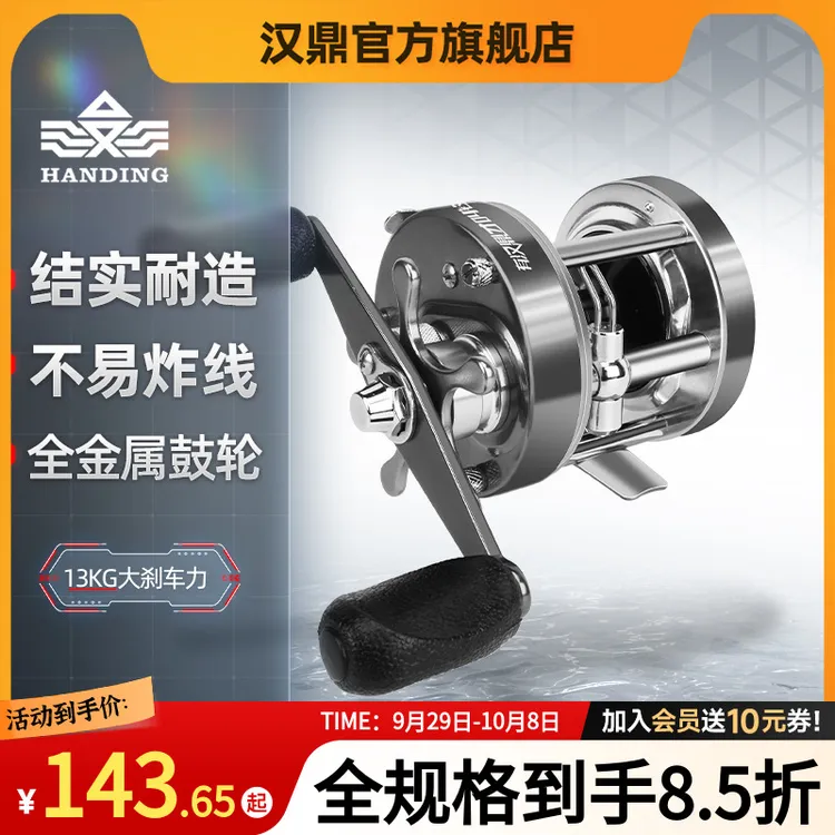 汉鼎鼓轮金属路亚轮远投泛用套装打黑鱼线轮专用钓鱼用具
