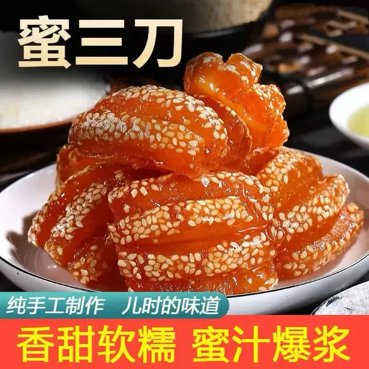 山东蜜三刀正宗特产老式糕点油果蜜饯传统糕点