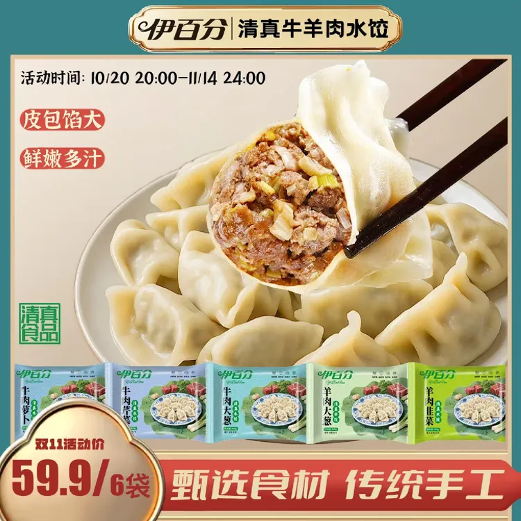 伊百分【到手6袋】清真手工牛羊肉水饺 皮薄馅大 健康品质 400g/袋