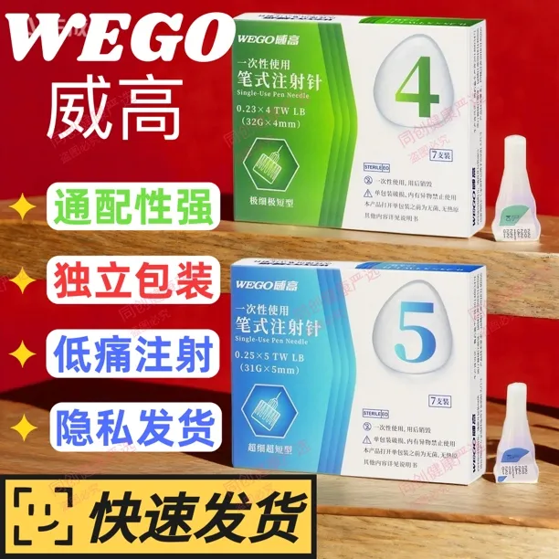 威高一次性使用笔式注射针头4mm/5mm一次性使用通用的胰岛素针头适配诺和笔秀霖笔优伴笔