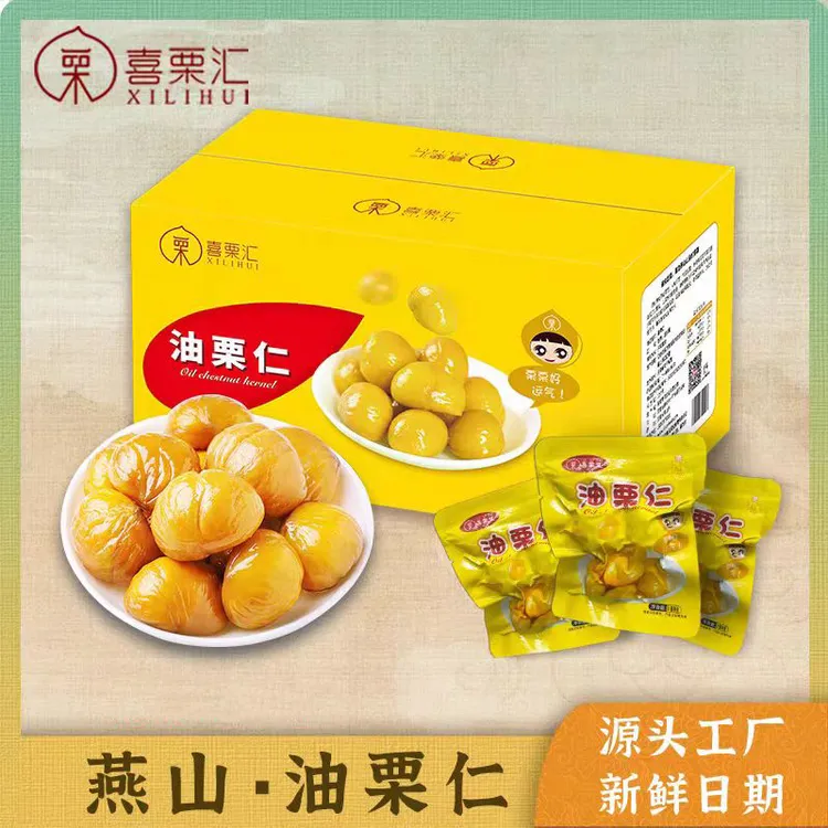 喜栗汇油栗仁200g*1箱即食板栗计量称重板栗仁坚果熟制栗子甘栗仁