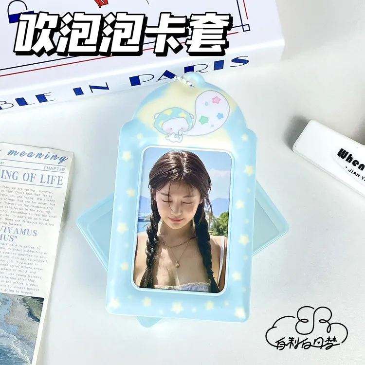 吹星星泡泡PVC原创3寸卡套爱豆小卡饭卡拍立得保护套收纳展示挂件