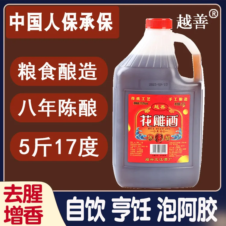 （越善）绍兴花雕一级17度粮食酿造2.5L（黄酒）去腥增香手工烧菜料酒