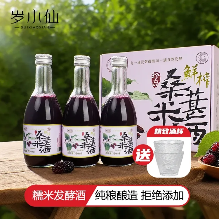 鲜榨桑葚米酿糯米酒酿醪糟汁微醺酒小甜酒果酒桑椹酒