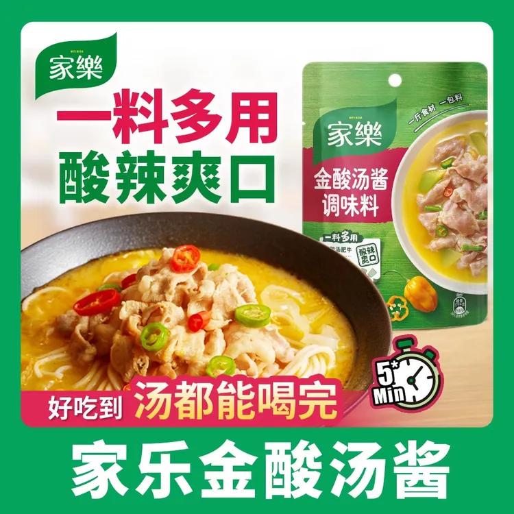 【酸汤天花板】家乐酸汤肥牛鱼片肉片鲈鱼调料包金酸汤酱汤料包商品图