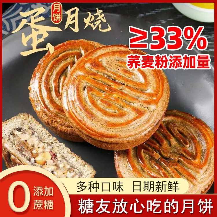 木糖醇荞麦蛋月烧五仁味月饼无加蔗糖血糖高适用零食品老年早代餐