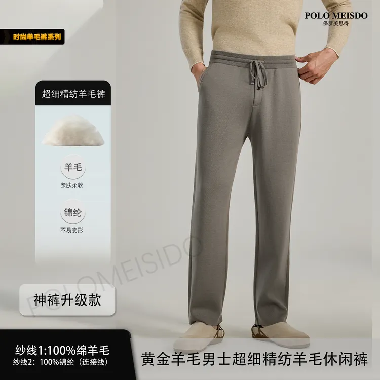 【万能神裤】男士秋冬加厚极细羊毛针织亲肤时尚百搭直筒休闲裤3310