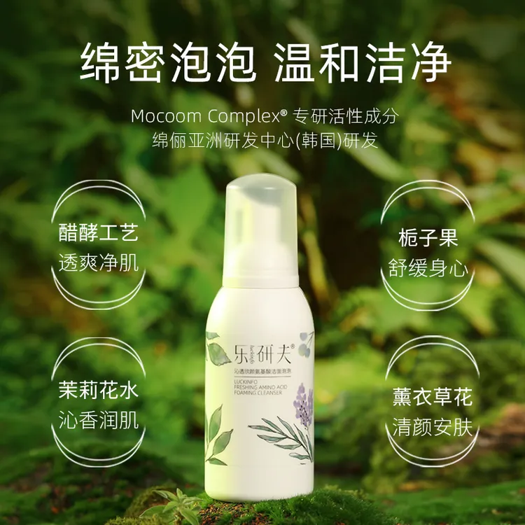 【绵俪生物】乐研夫沁透欣颜氨基酸洁面泡泡温和洗面奶控油卸妆清洁