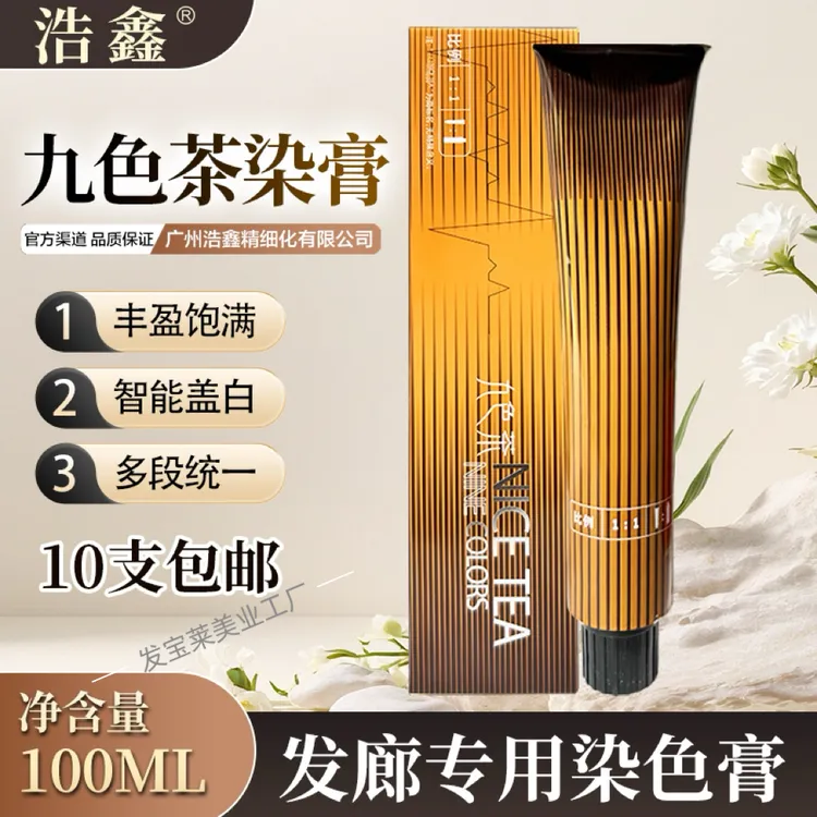 浩鑫染发膏九色茶染发膏专用微潮色盖白发多段色色膏染发剂染发膏