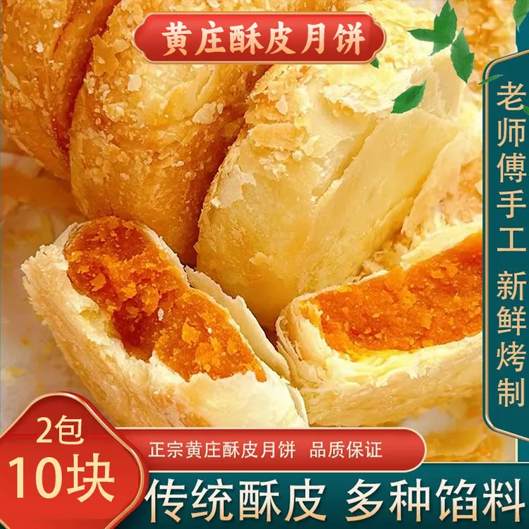 手工传统蛋黄月饼五仁月饼特产黄庄酥皮月饼中秋好礼一件中秋福利