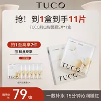 TUCO刺山柑保湿面膜补水养肤三重神经酰胺改善泛红修护屏障zb