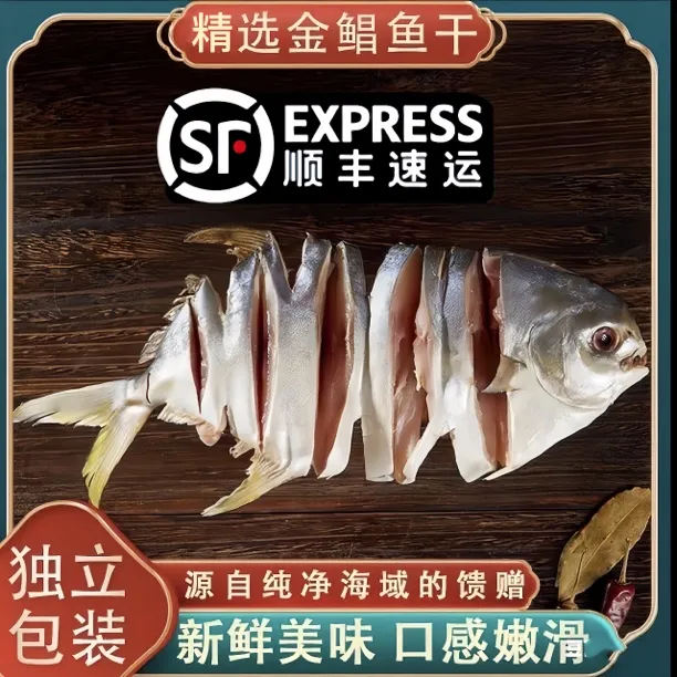 广东特产金鲳鱼干渔民农家日晒海鱼干淡口足干不咸