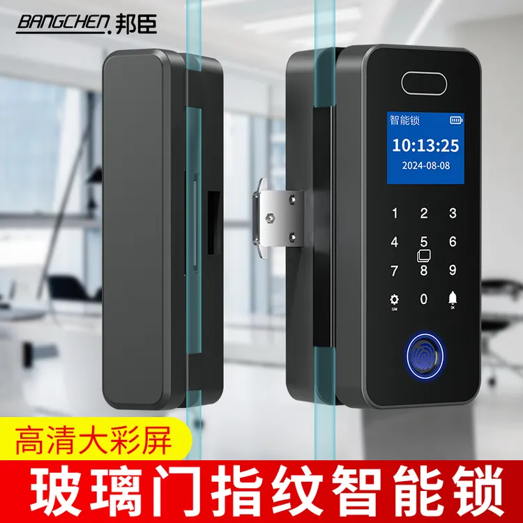 邦臣玻璃门指纹锁免开孔有框无框单双开办公室门密码锁电子智能锁