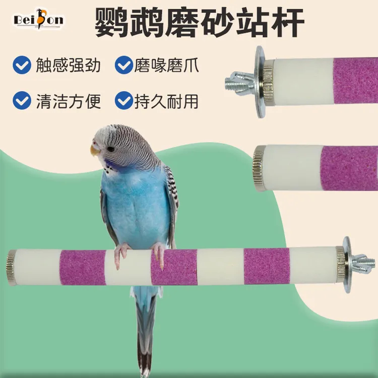 鹦鹉磨爪棒虎皮玄凤牡丹鸟用磨砂站杆站棍架陶瓷磨嘴石啃咬玩具