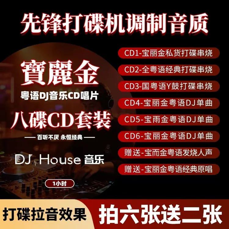粤语DJ 经典8090 CD碟片 劲爆DJ  车载无损CD唱片 全粤语 怀旧DJ