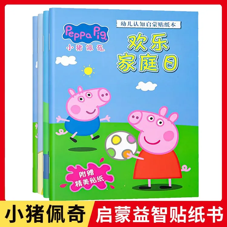 小猪佩奇儿童贴纸书2-3-4岁6卡通贴贴画宝宝益智粘贴贴纸早教玩具