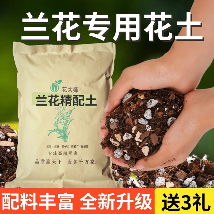 兰花土文心兰花专用营养土君子兰蕙兰花土大将军四季兰建兰铃腐殖