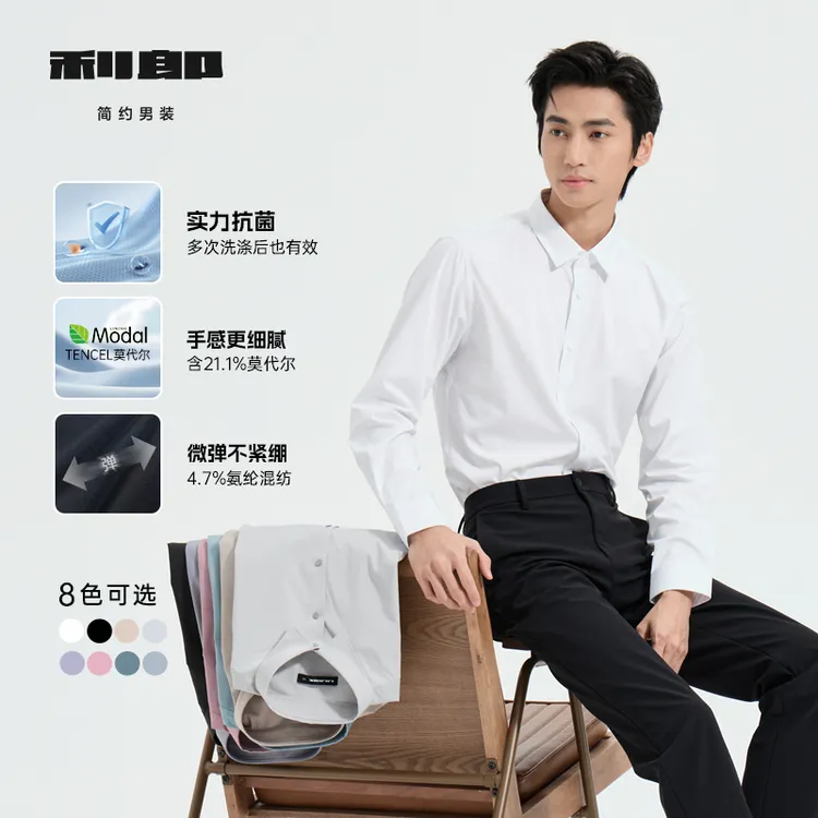 Lilanz/利郎【商场同款】男士莫代尔抗皱商务通勤职业纯色长袖衬衫