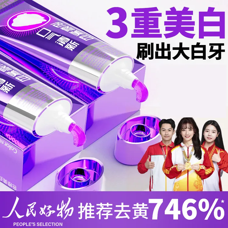 【明星同款】色修美白牙膏强力去黄口除牙烟渍臭持久留香推荐正品牌