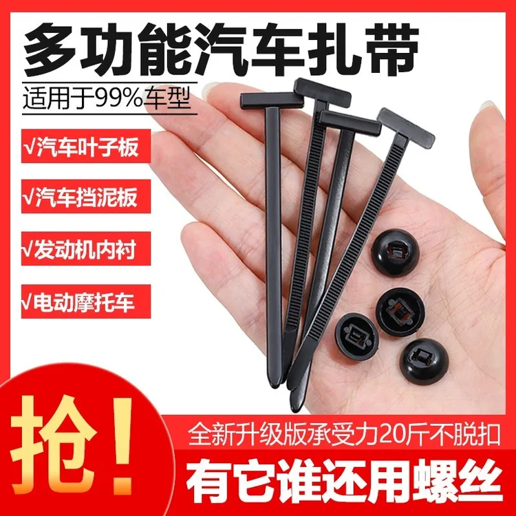 抢！【6·9=60件】万能扎带卡扣发动机下护板叶子板内衬档泥板后备箱
