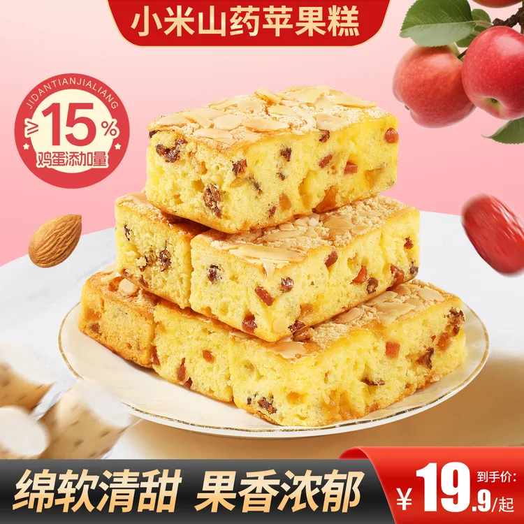 【买2送1】小米山药苹果糕软糯清甜营养加餐代餐饱腹感便携糕点零食商品图