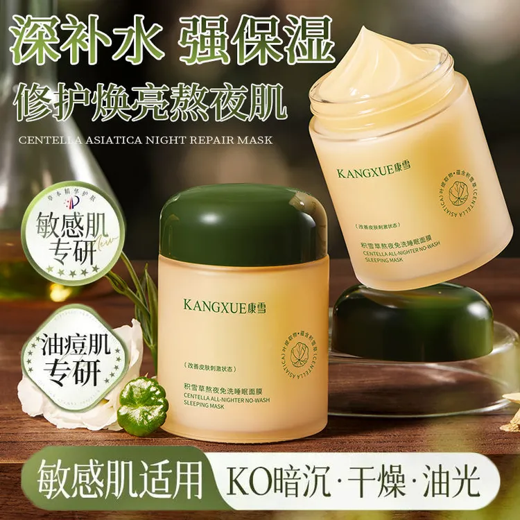 积雪草睡眠面膜免洗保湿补水去黄提亮嫩肤舒缓熬夜修护懒人面膜