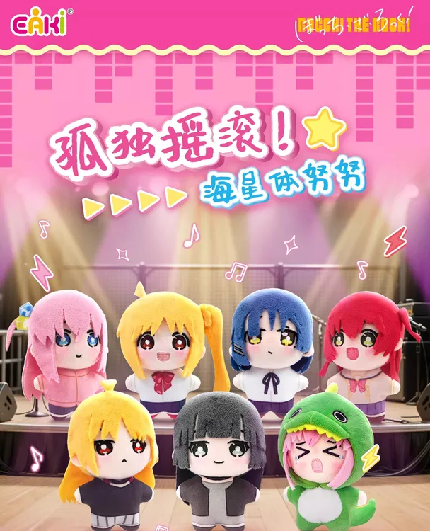 正版孤独摇滚海星体努努挂件毛绒盲盒潮玩手办可爱玩偶女生日礼物