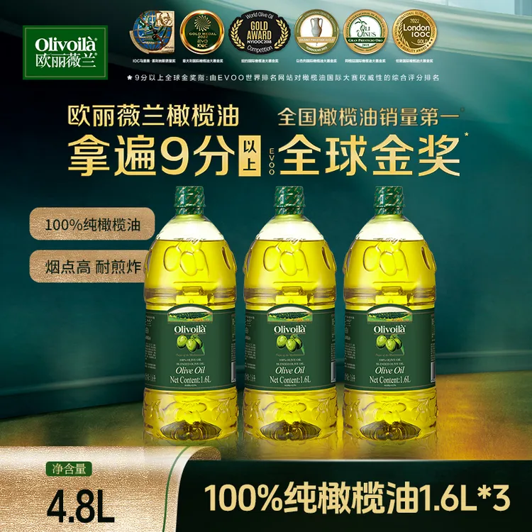 欧丽薇兰橄榄油100%纯正炒菜油炸中式烹饪4800ml新鲜优质营养高温