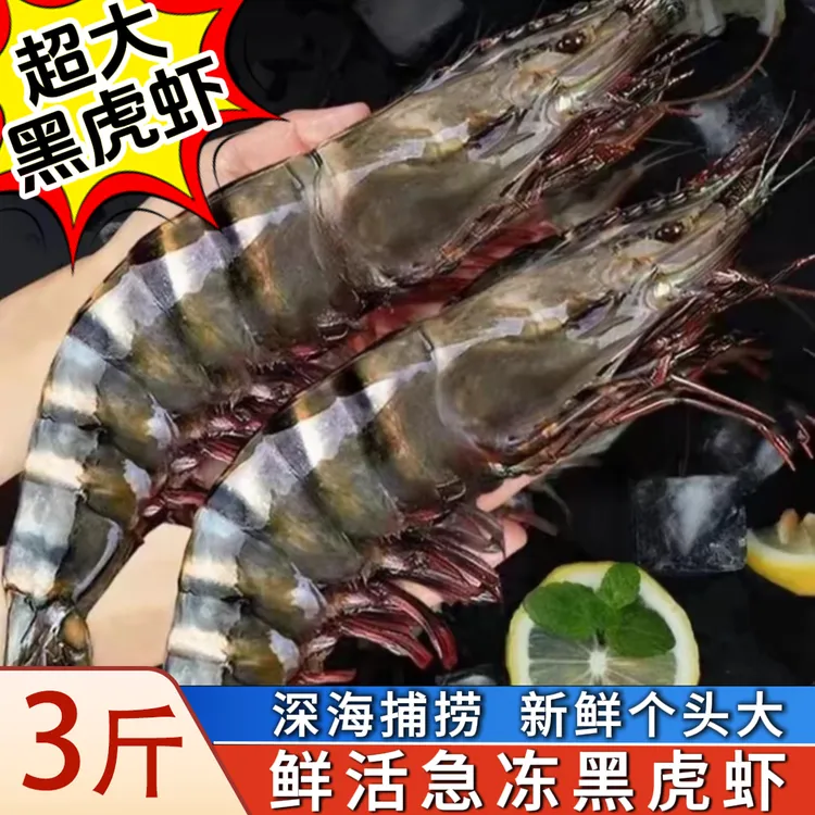【7-8只左右/斤】A级1015规格黑虎虾3斤/盒21-26只左右鲜活船冻顺丰