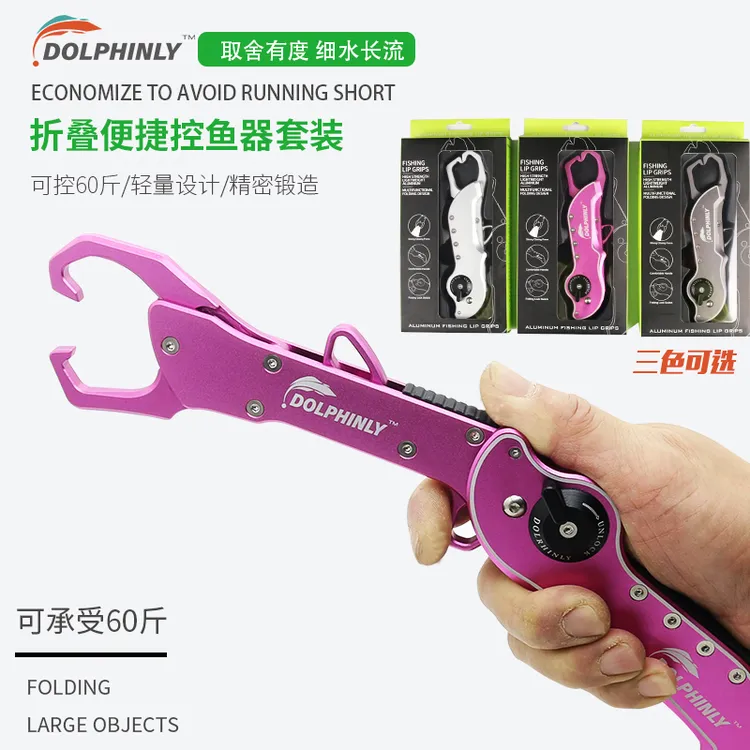 多功能轻量化折叠控鱼器控大物铝合金路亚钳取钩摘钩抓鱼夹套装