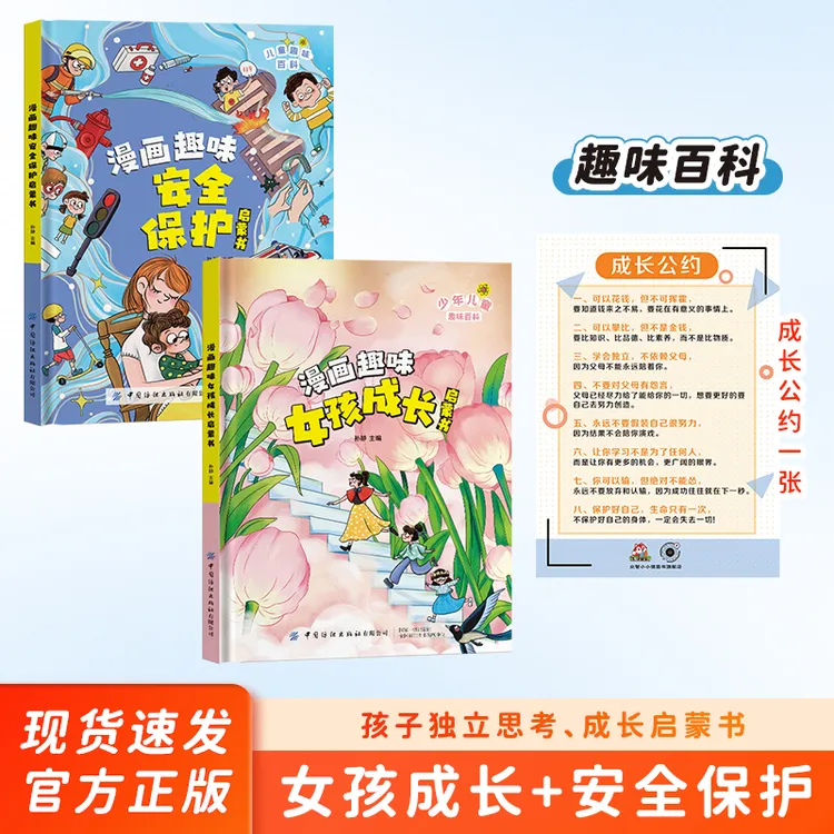 【4-12岁】精装 女孩成长启蒙书+漫画安全保护+成长好习惯公约