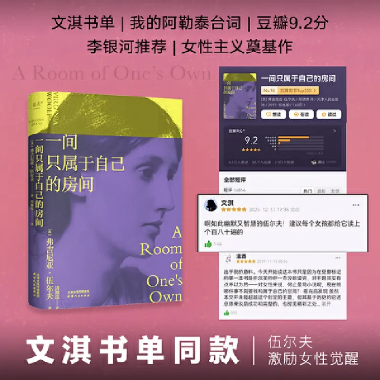 果麦预售【文淇同款】一间只属于自己的房间 伍尔夫 女性心灵觉醒