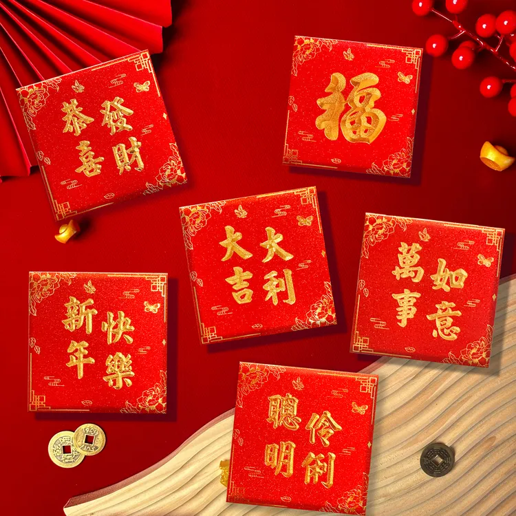 金聪通用红包通用款新年新年新款春节方形红包袋创意压岁包利是封