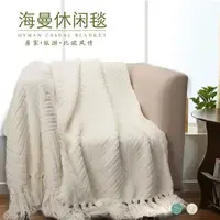 【白色流苏加厚】欧美ins风休闲毯简约现代装修流苏针织沙发毯子