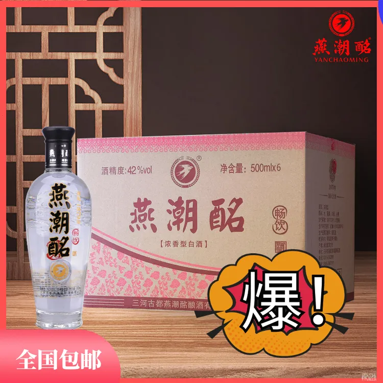 燕潮酩 畅饮 42度 浓香型白酒  口粮酒 整箱六瓶装42度