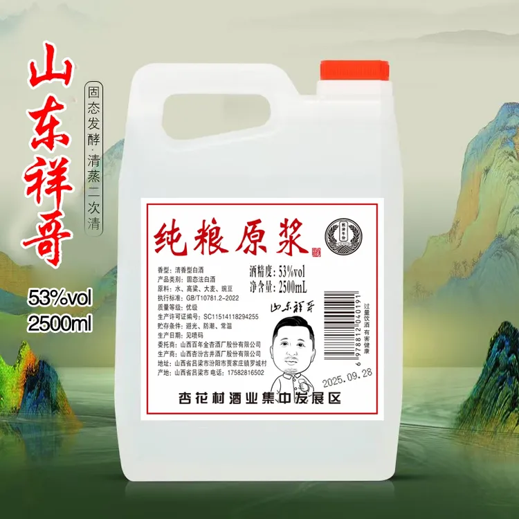 熙泽年份(祥哥推荐)杏花村产地直发熙泽年份纯粮酒42/53度2500ml 