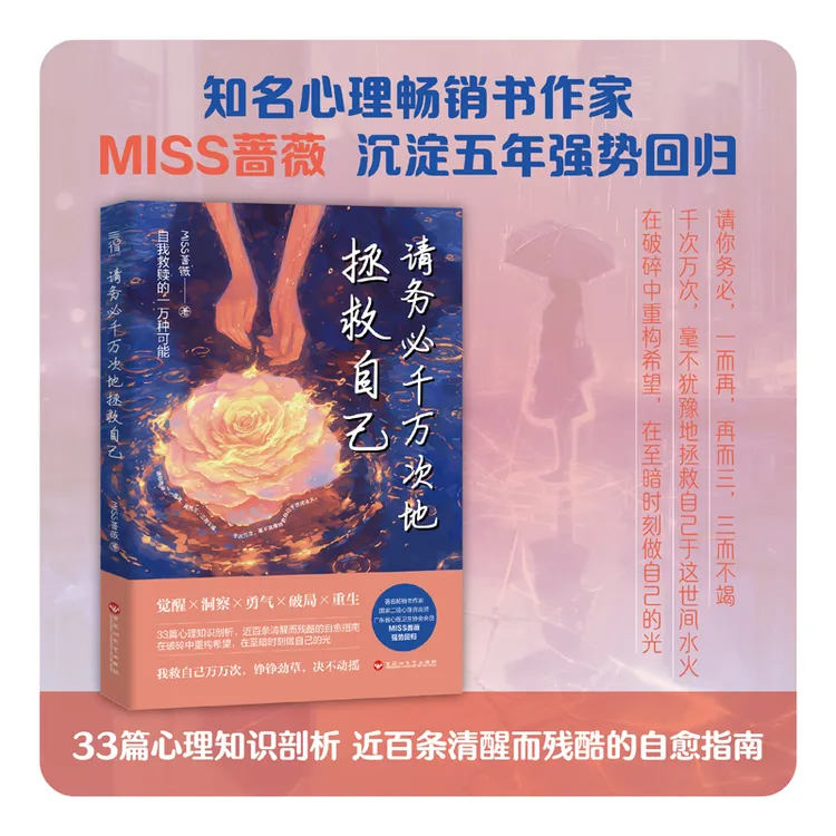 请务必千万次地拯救自己百条清醒而残酷的自愈指南至暗时刻做自己