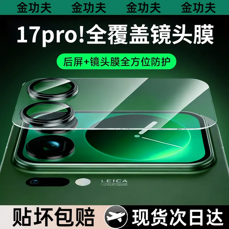 适用小米17promax镜头膜17pro背屏钢化膜一体全覆盖后摄像头保护
