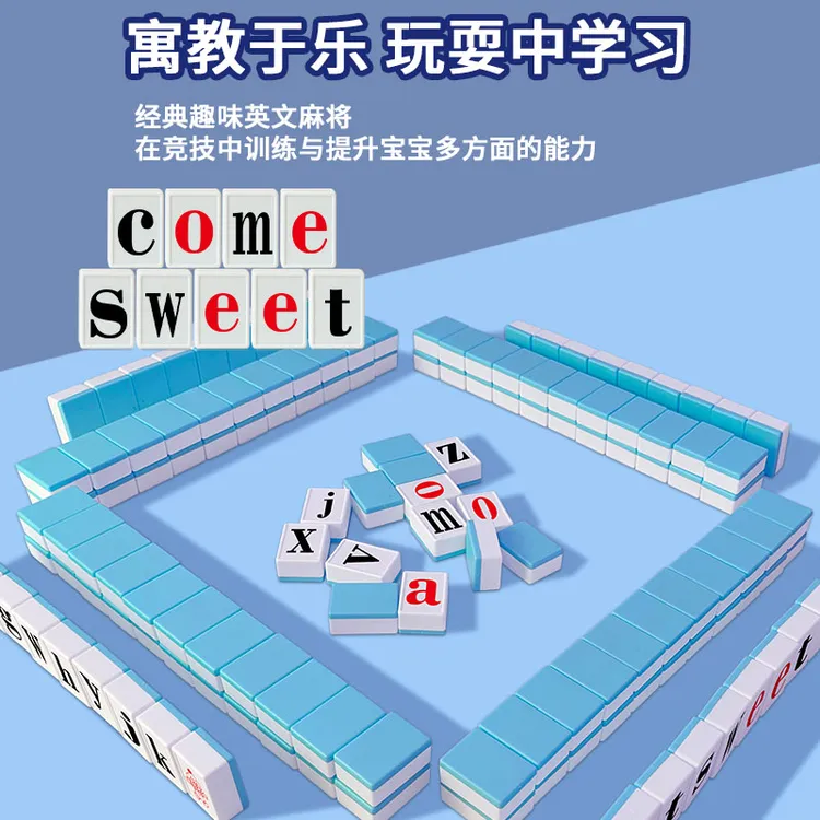 儿童早教英语麻将牌亲子互动训练专注力与英语单词益智玩具礼物