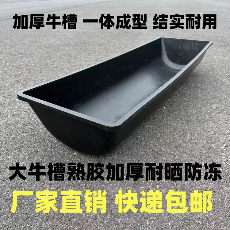 【一体成型】牛槽加厚牛食槽牛用饮水槽羊食槽水槽平底牛槽