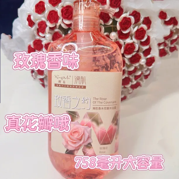 醒慕滑肌香水花瓣沐浴露清新花香持久留香呵护肌肤
