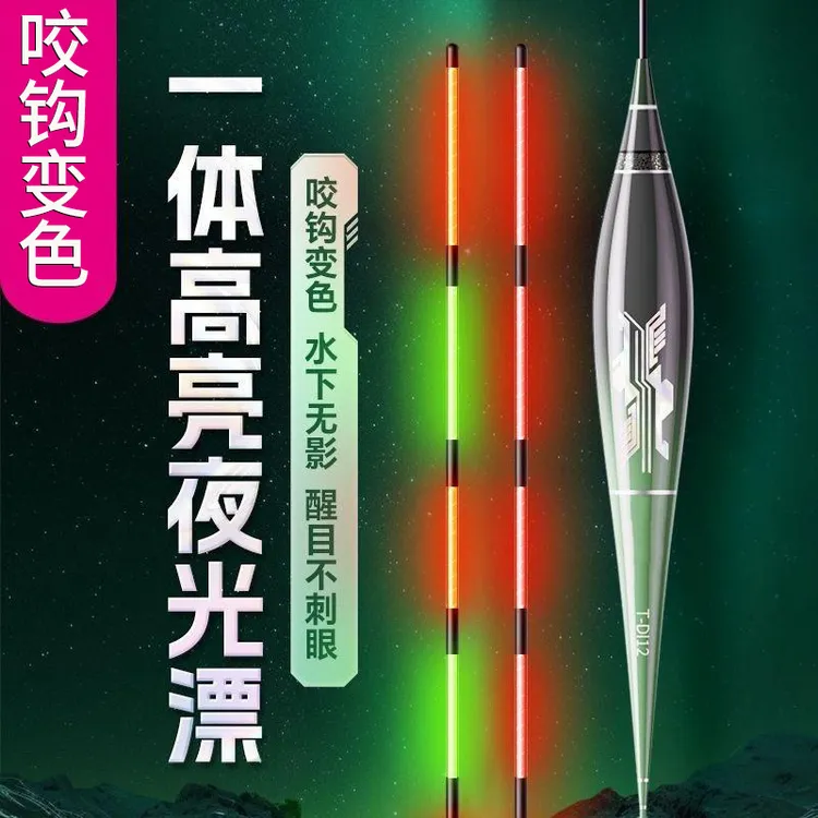 【高端竞技】一体高亮夜光漂 咬钩变色日夜两用 高灵敏水无影防爆顶