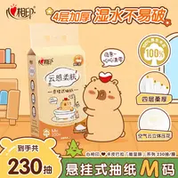 心相印抽纸卡皮巴拉M码悬挂式抽纸230抽多规格柔软亲肤加厚纸巾C
