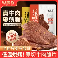 【临期10月到期】安格斯牛脆片40g袋装