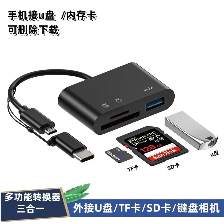通用双向Type-C手机OTG读卡器多合一转换器适用安卓苹果多功能