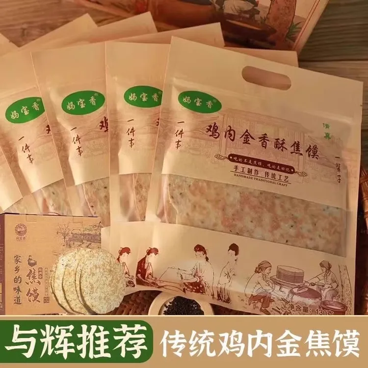 妈宝香杂粮鸡内金焦饼河南特产怀旧芝麻香酥焦馍孕妇儿童薄饼零食