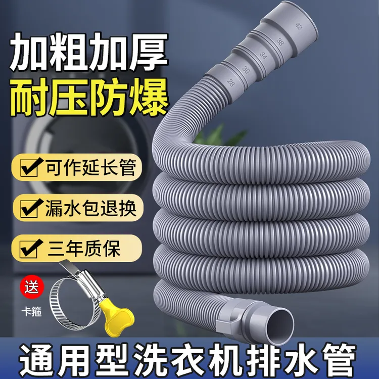 【加厚款】全自动洗衣机排水管延长管下水管出水管加长波轮软管接头